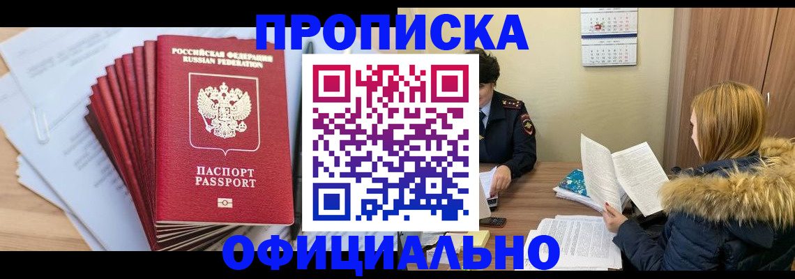 временная регистрация для всех в Гусиноозёрске