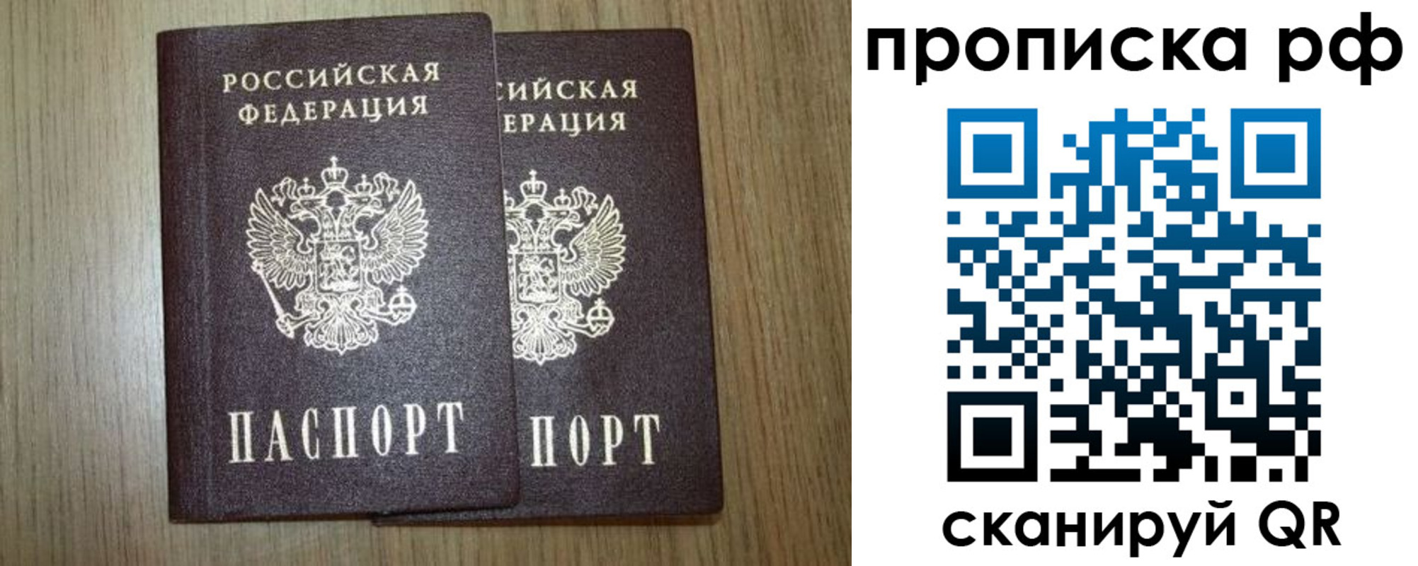 прописка в Гусиноозёрске