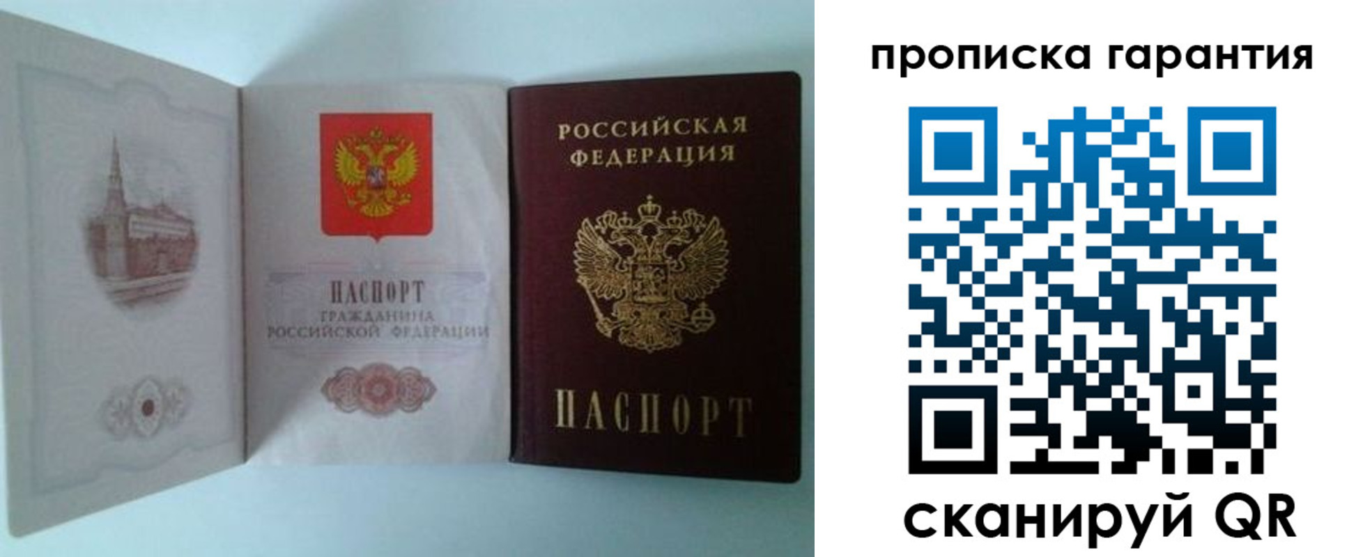 прописка для работы в Гусиноозёрске