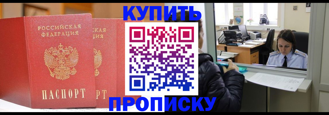 прописка для школы в Гусиноозёрске