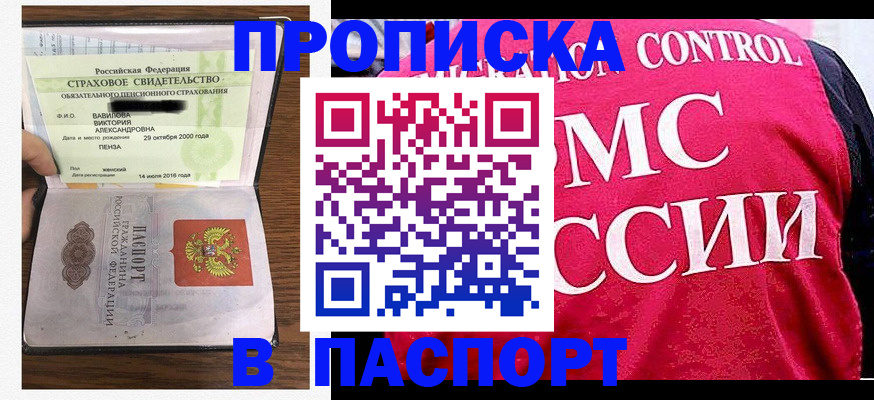 прописка паспорт в Гусиноозёрске