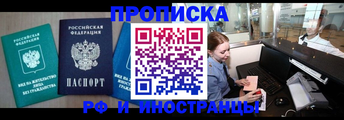 прописка законно в Гусиноозёрске