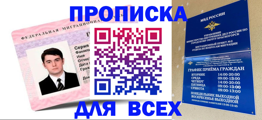 временная регистрация в квартире в Гусиноозёрске