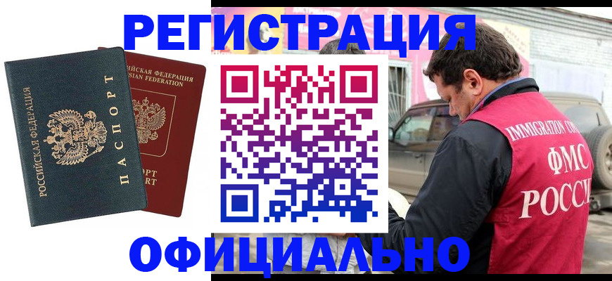 временная регистрация поиск в Гусиноозёрске