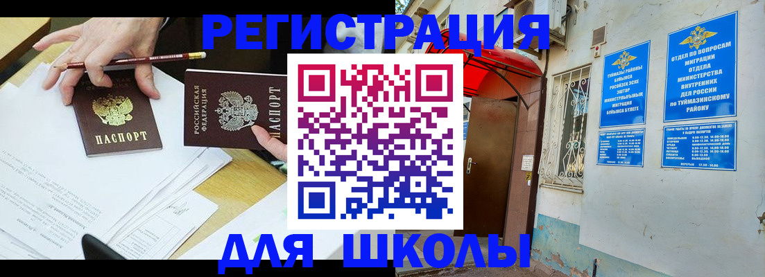 прописка 2025 в Гусиноозёрске