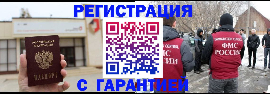 прописка законно в Гусиноозёрске