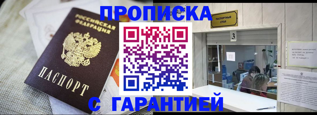 прописка для кредита в Гусиноозёрске